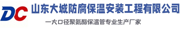 平舆大城防腐保温安装工程有限公司